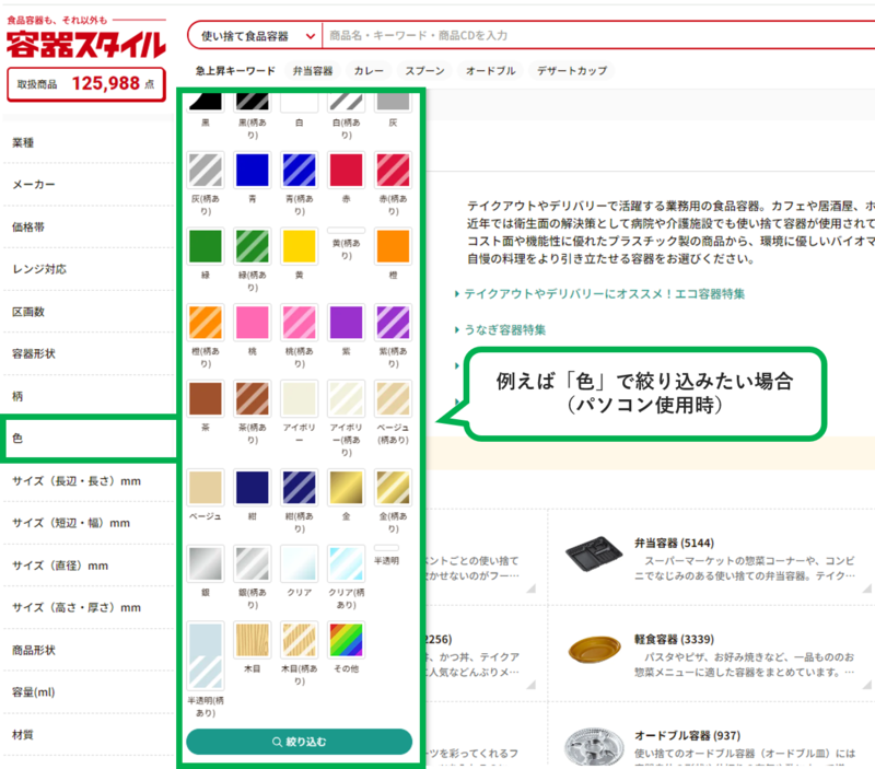 PC版色の絞り込み